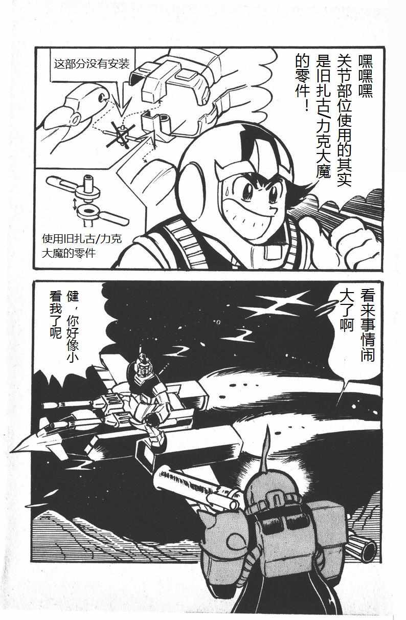 《模型狂四郎》漫画 001集