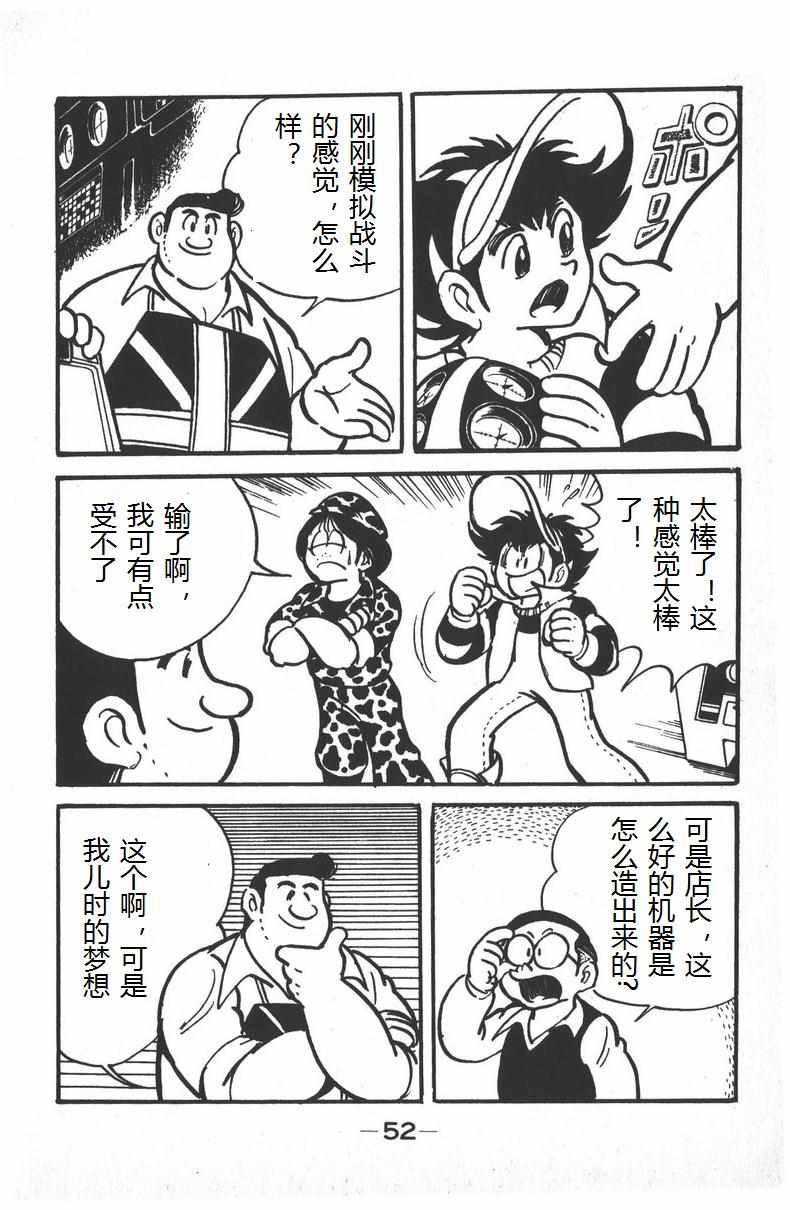 《模型狂四郎》漫画 001集