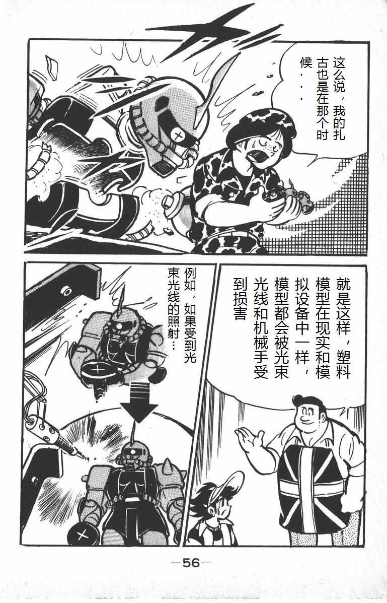 《模型狂四郎》漫画 001集