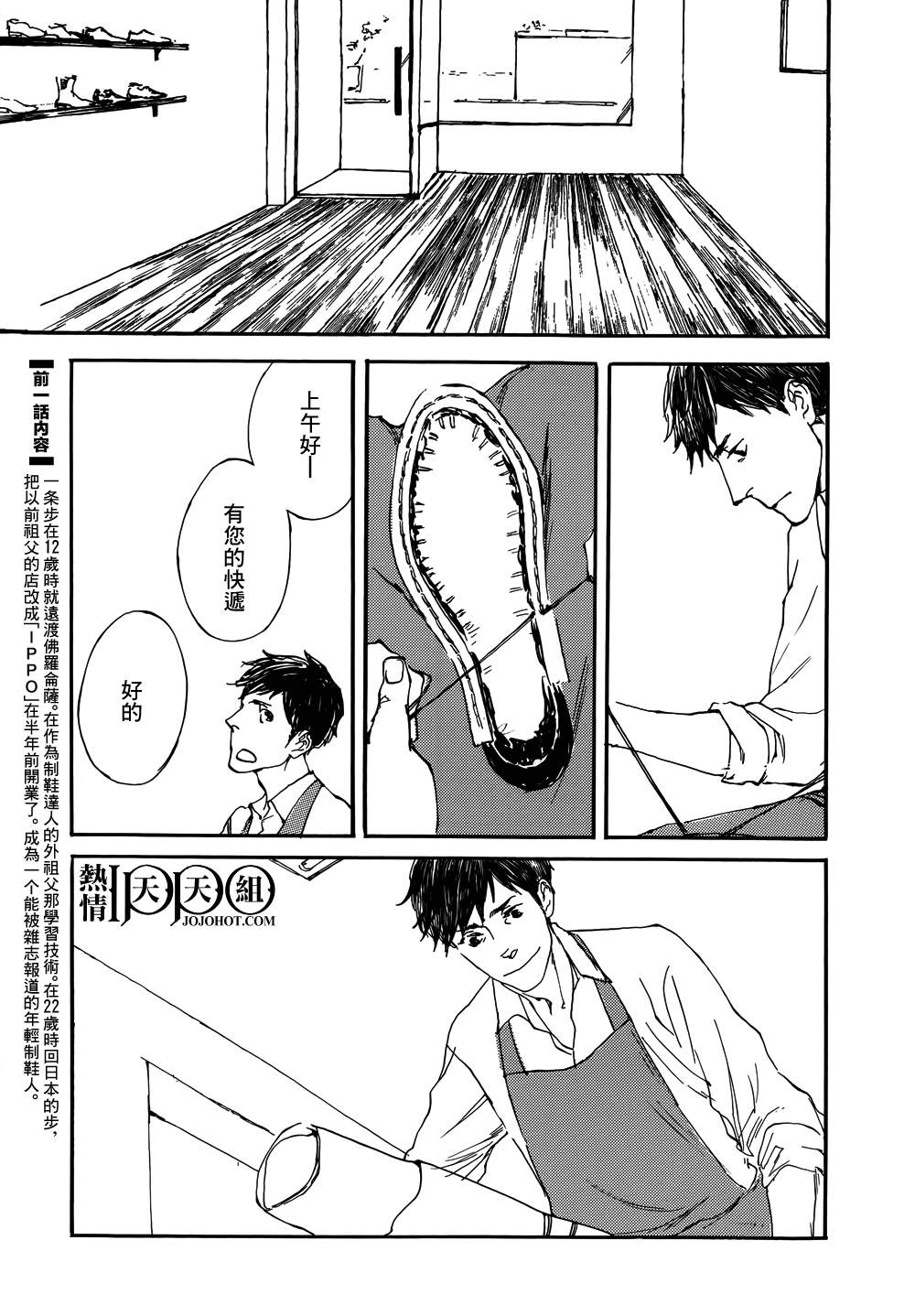 《IPPO》漫画 002集