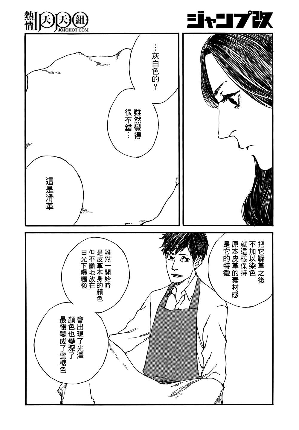 《IPPO》漫画 002集