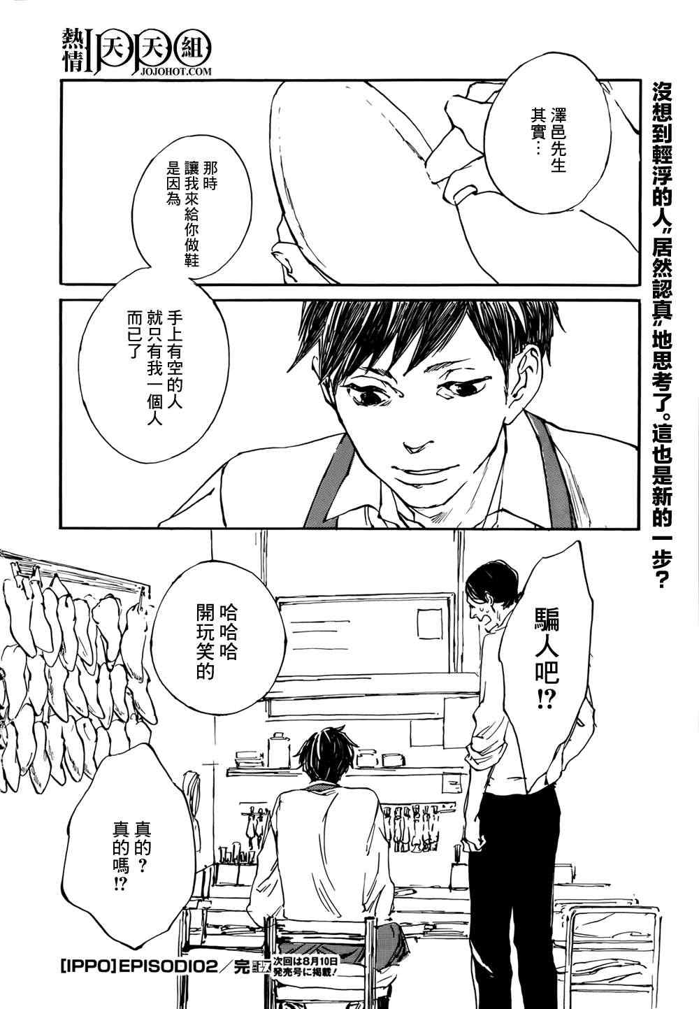 《IPPO》漫画 003集