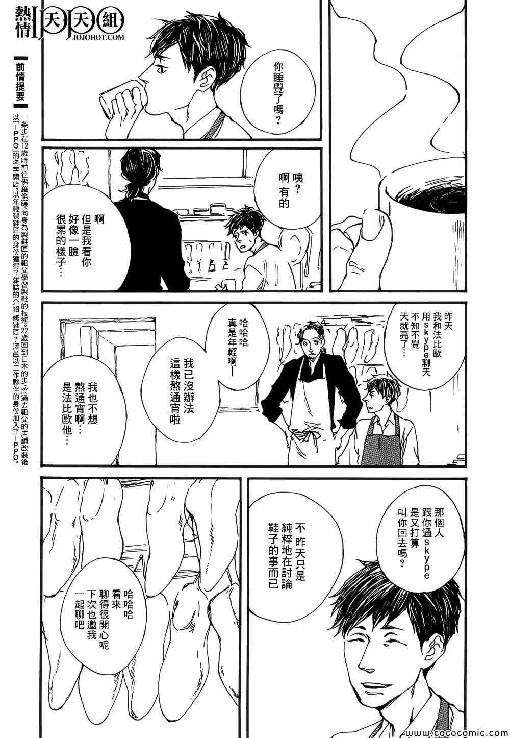 《IPPO》漫画 006集