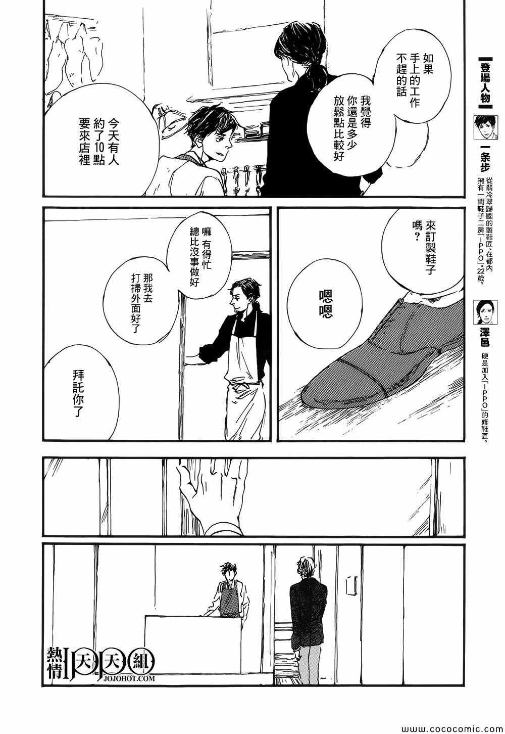 《IPPO》漫画 006集