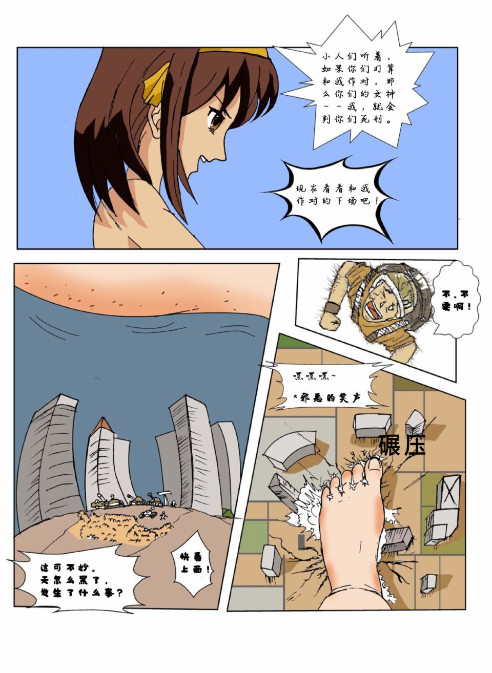 《格列佛》漫画 01集