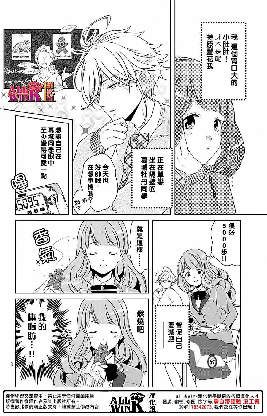 《甜甜君的奇怪诱惑》漫画 002集