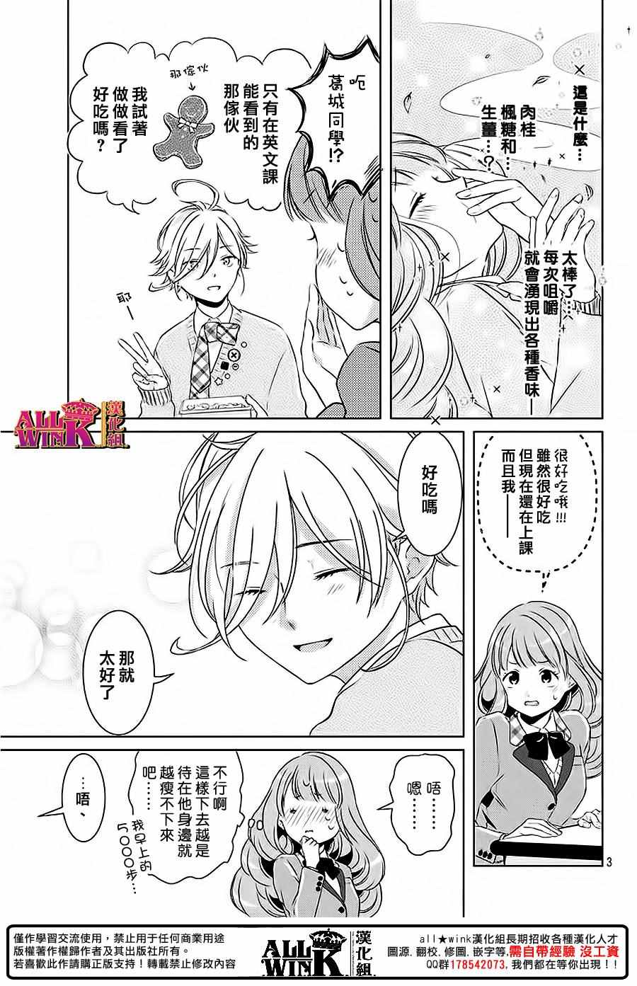 《甜甜君的奇怪诱惑》漫画 002集