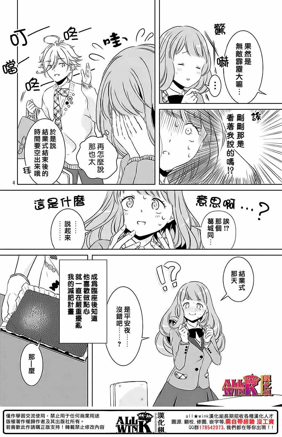 《甜甜君的奇怪诱惑》漫画 002集