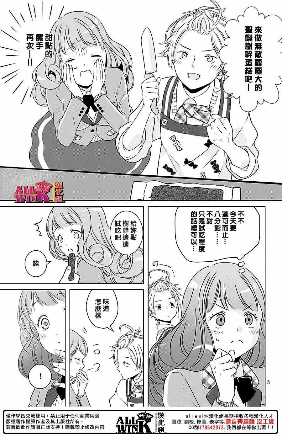 《甜甜君的奇怪诱惑》漫画 002集