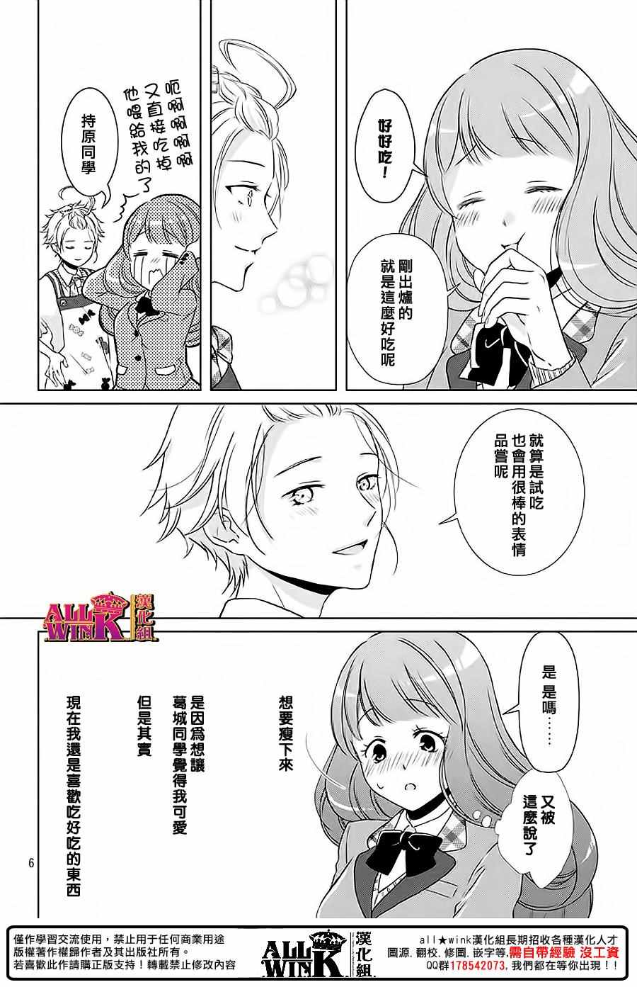 《甜甜君的奇怪诱惑》漫画 002集