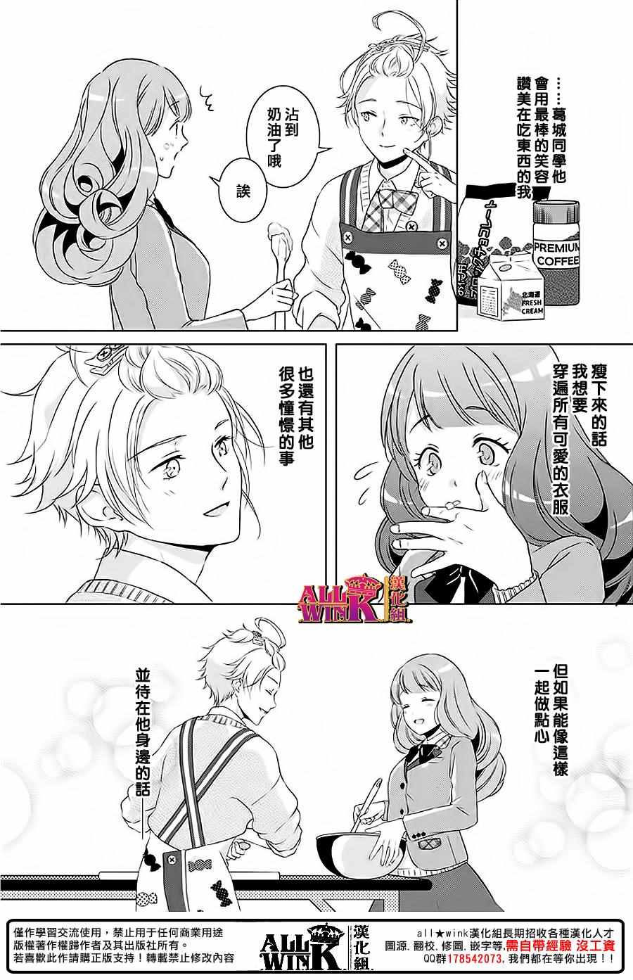 《甜甜君的奇怪诱惑》漫画 002集