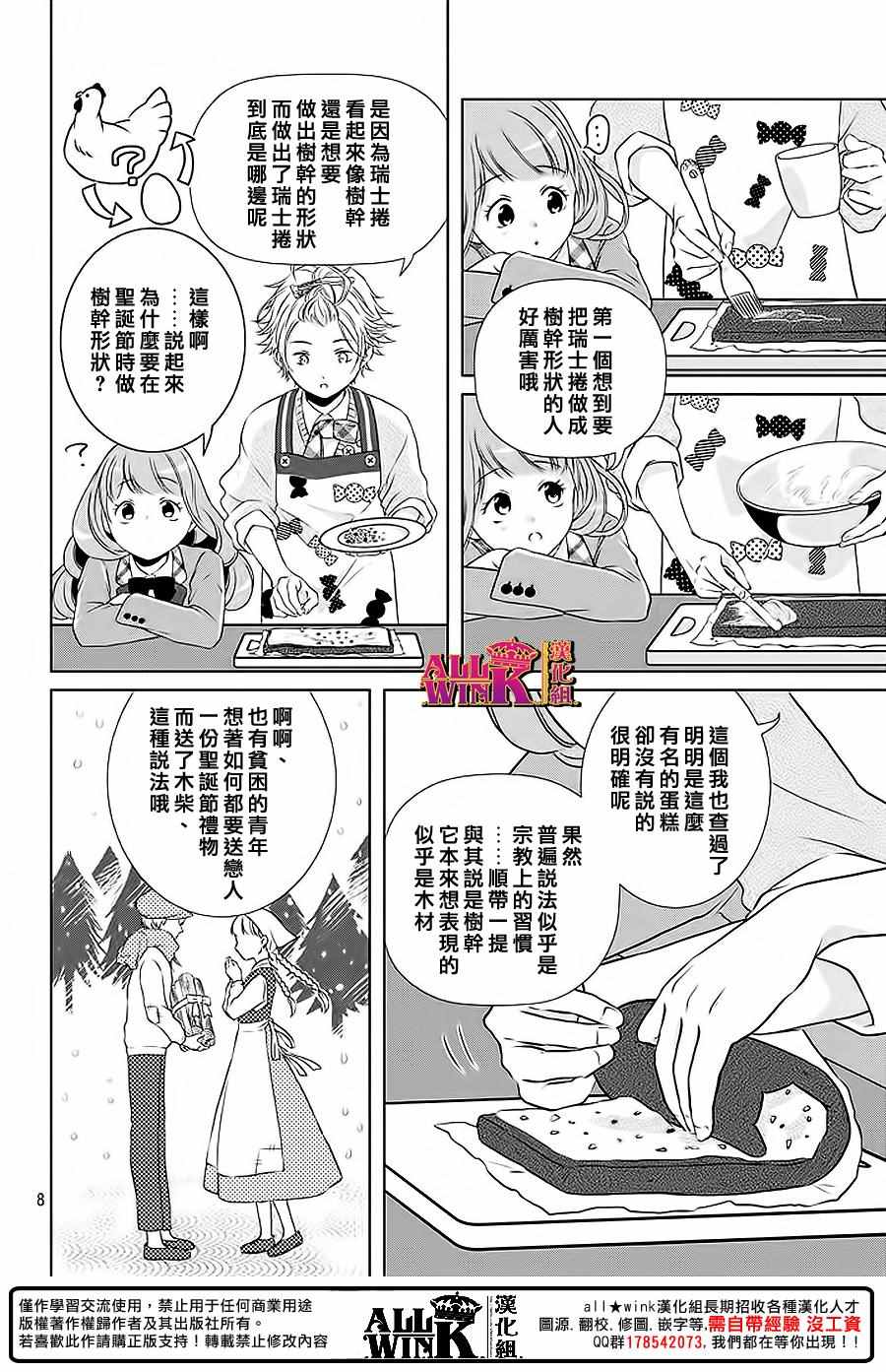 《甜甜君的奇怪诱惑》漫画 002集