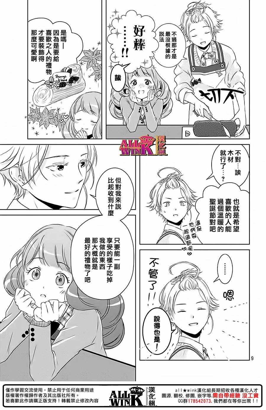 《甜甜君的奇怪诱惑》漫画 002集