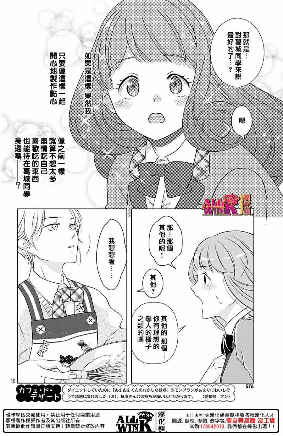 《甜甜君的奇怪诱惑》漫画 002集