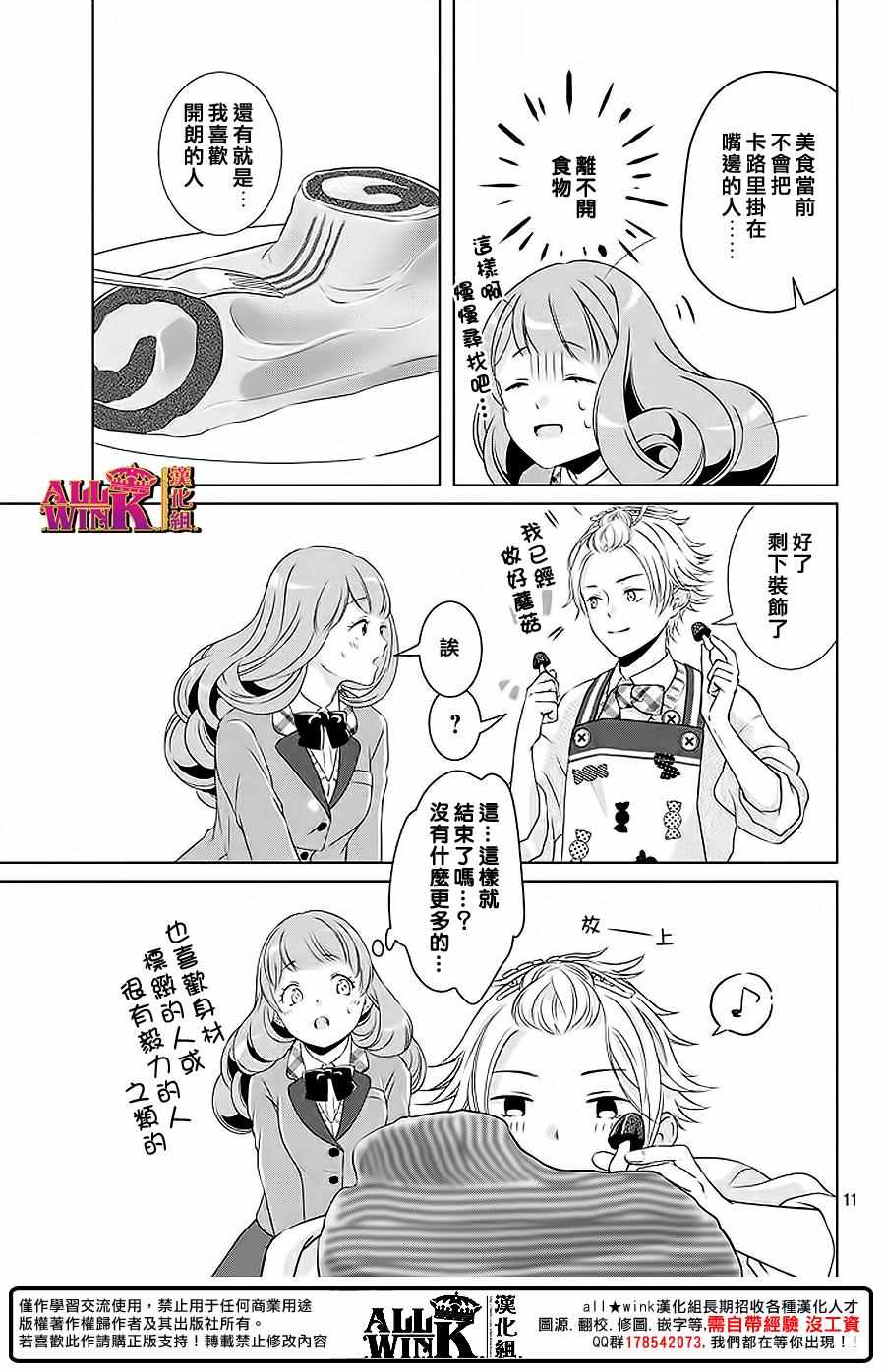 《甜甜君的奇怪诱惑》漫画 002集