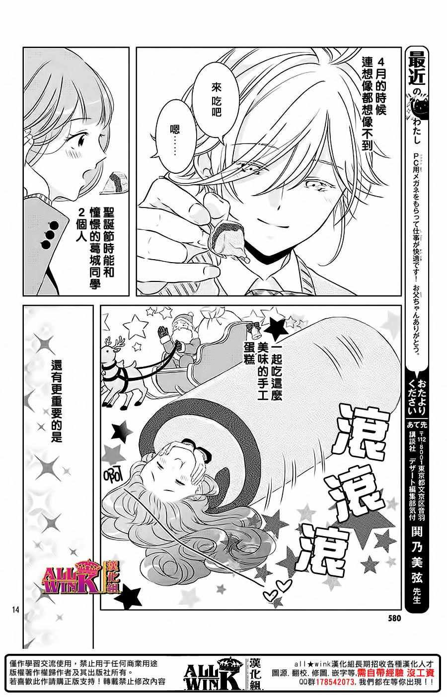 《甜甜君的奇怪诱惑》漫画 002集