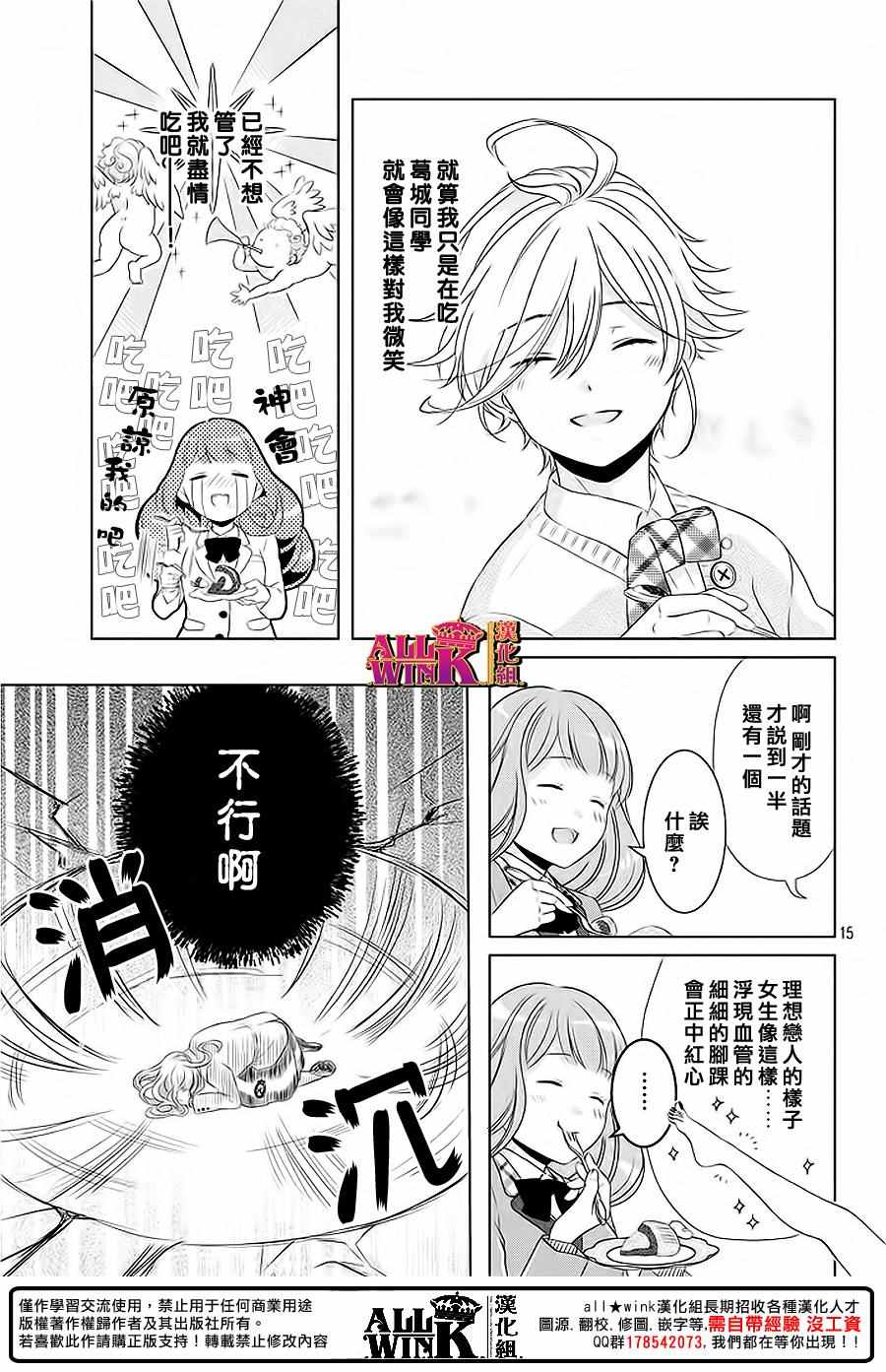 《甜甜君的奇怪诱惑》漫画 002集