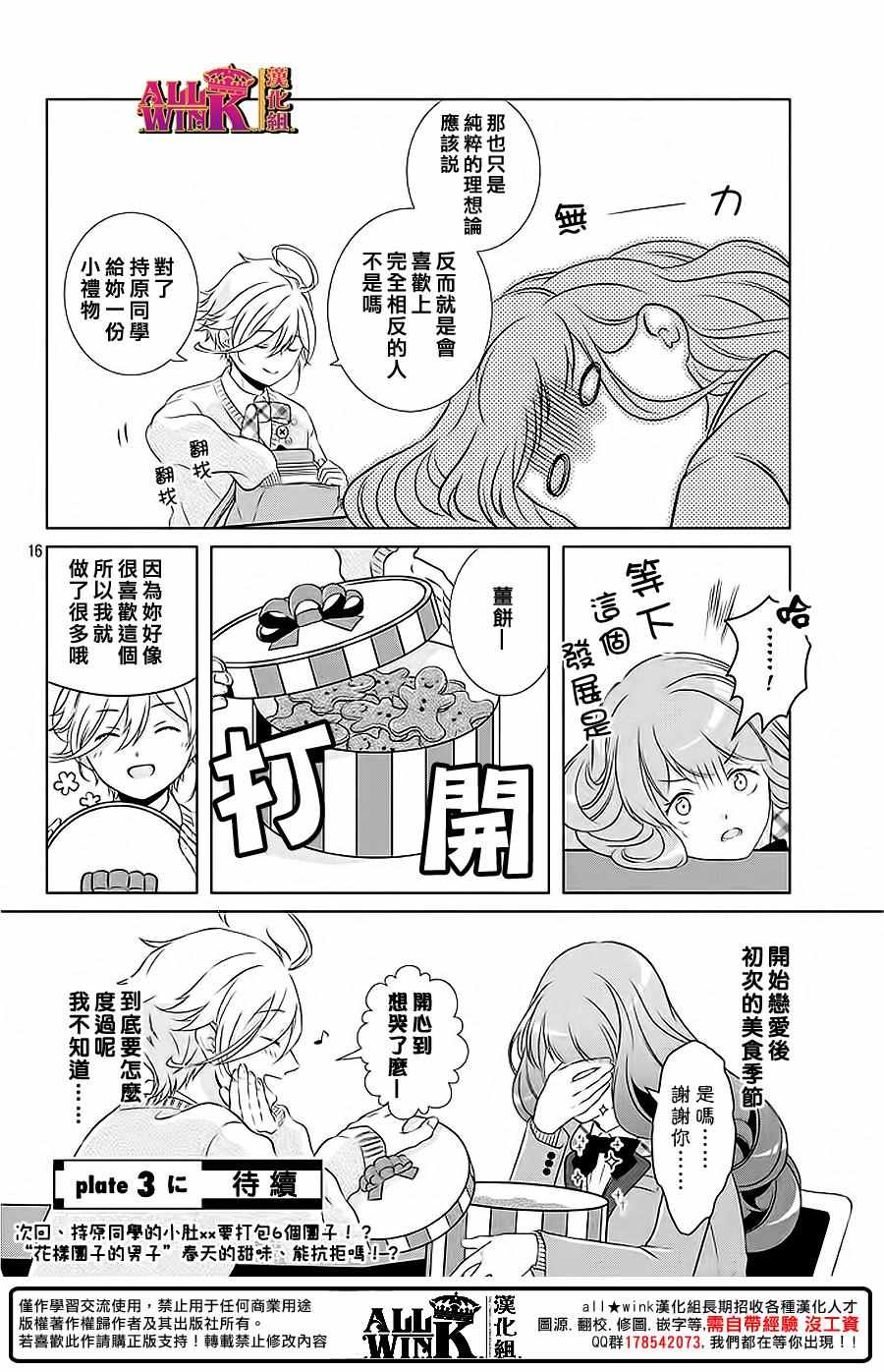 《甜甜君的奇怪诱惑》漫画 002集