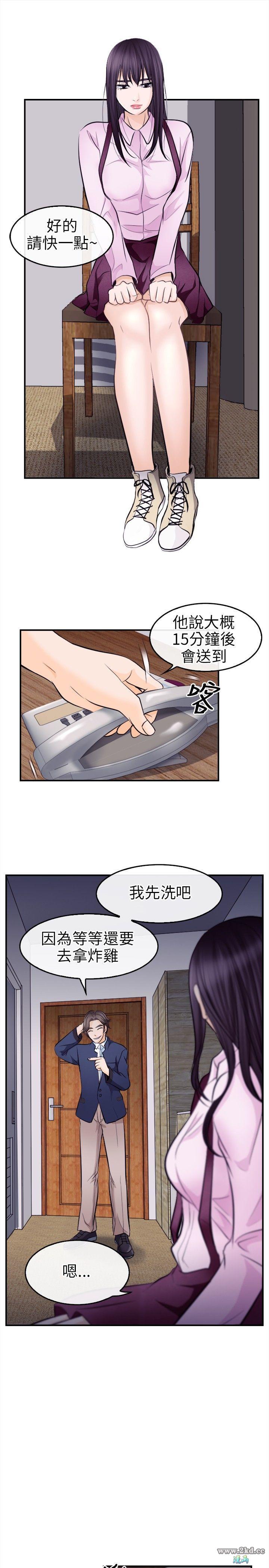 《性王之路》漫画 第11话