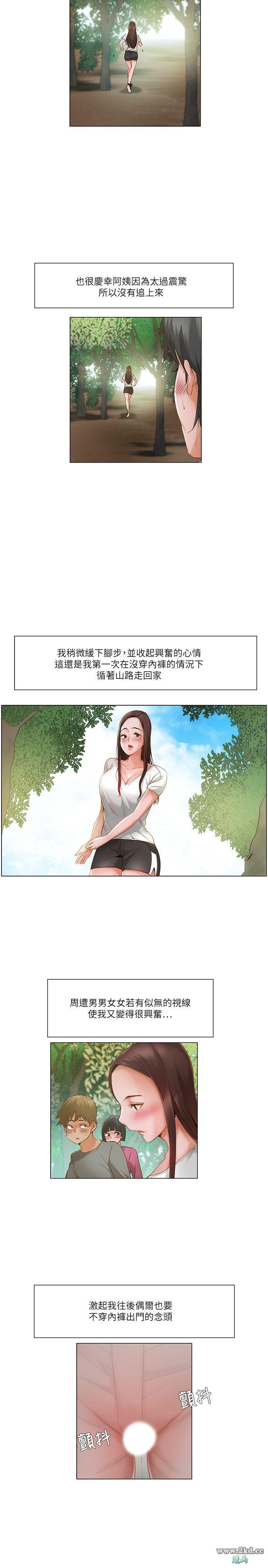 《拜託，姦视我吧》漫画 第20话