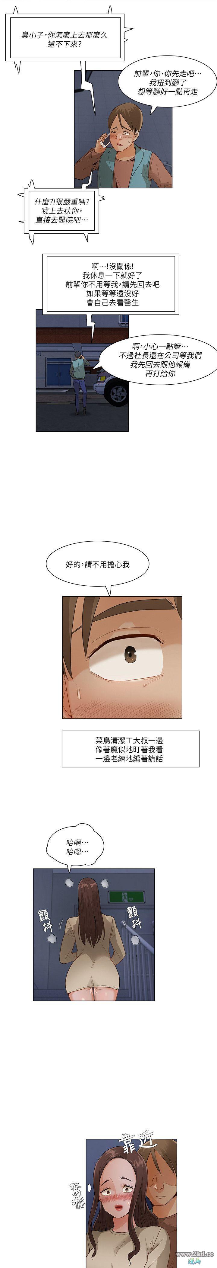 《拜託，姦视我吧》漫画 第26话