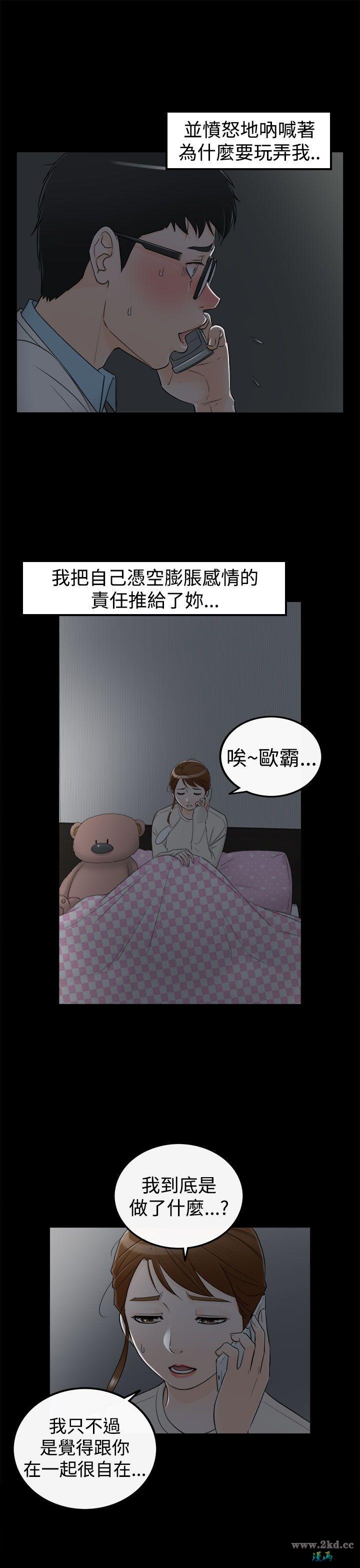 《坏男人》漫画 第 08 话-以爱为名的错误