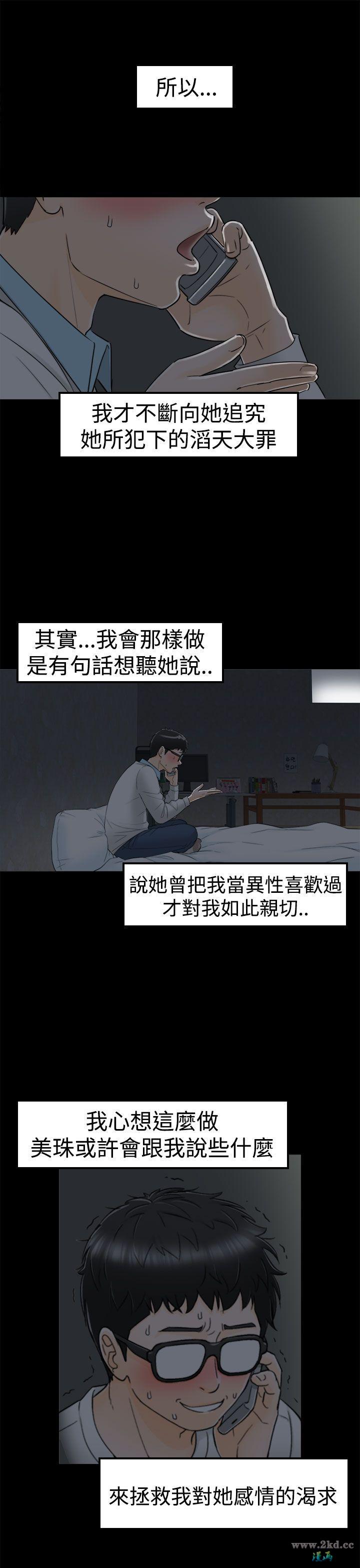 《坏男人》漫画 第 08 话-以爱为名的错误