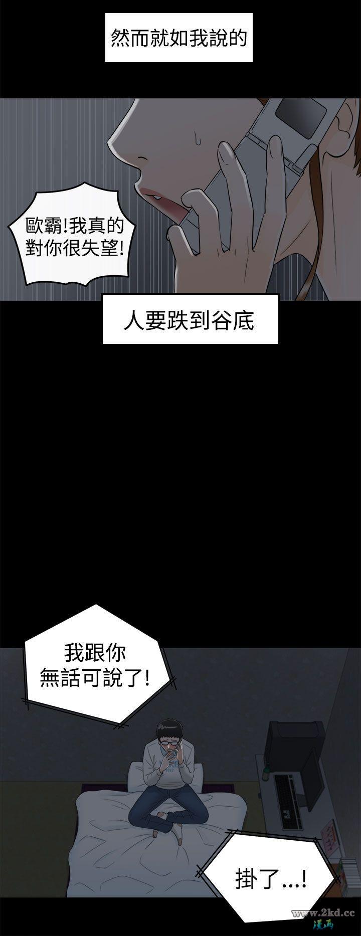 《坏男人》漫画 第 08 话-以爱为名的错误