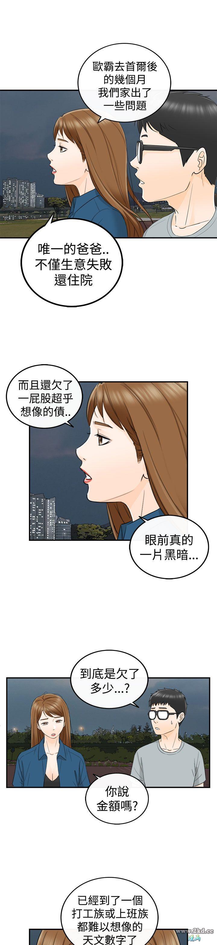 《坏男人》漫画 第 14 话- 我好喜欢妳