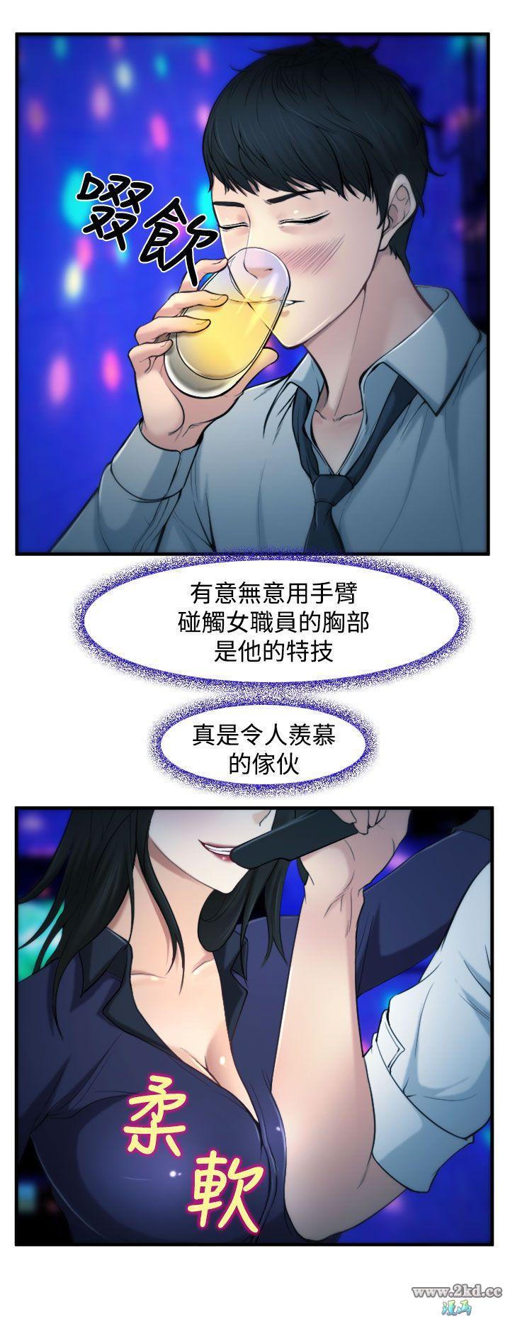 《他与她》漫画 第2话