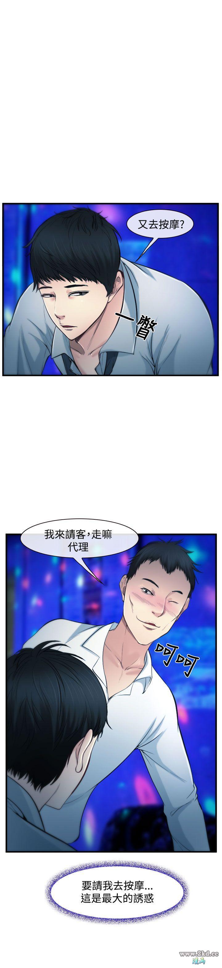 《他与她》漫画 第2话