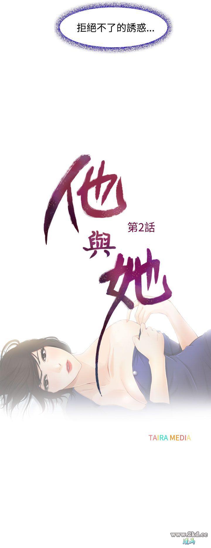 《他与她》漫画 第2话