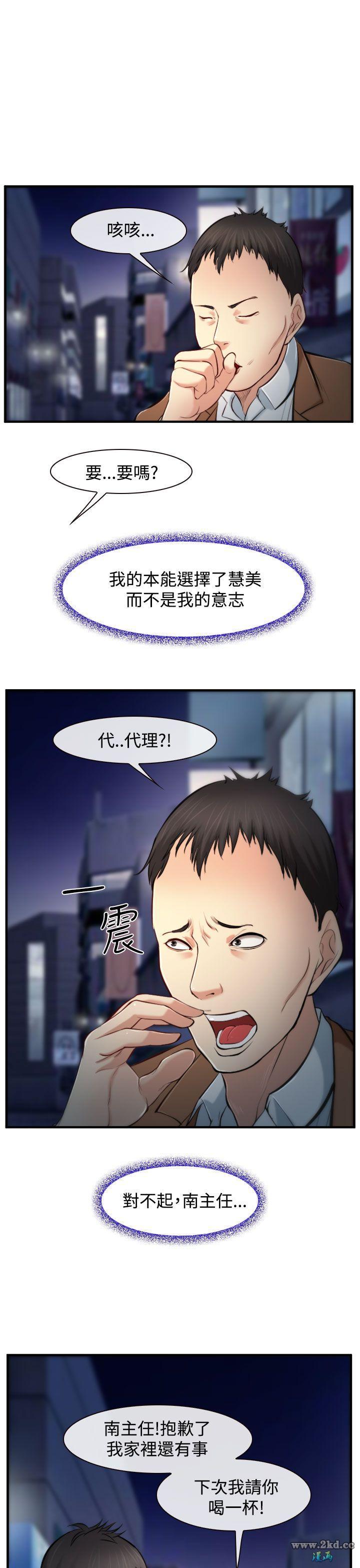 《他与她》漫画 第2话