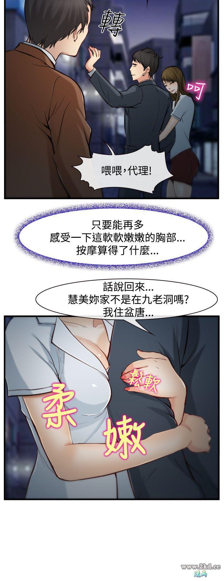 《他与她》漫画 第2话