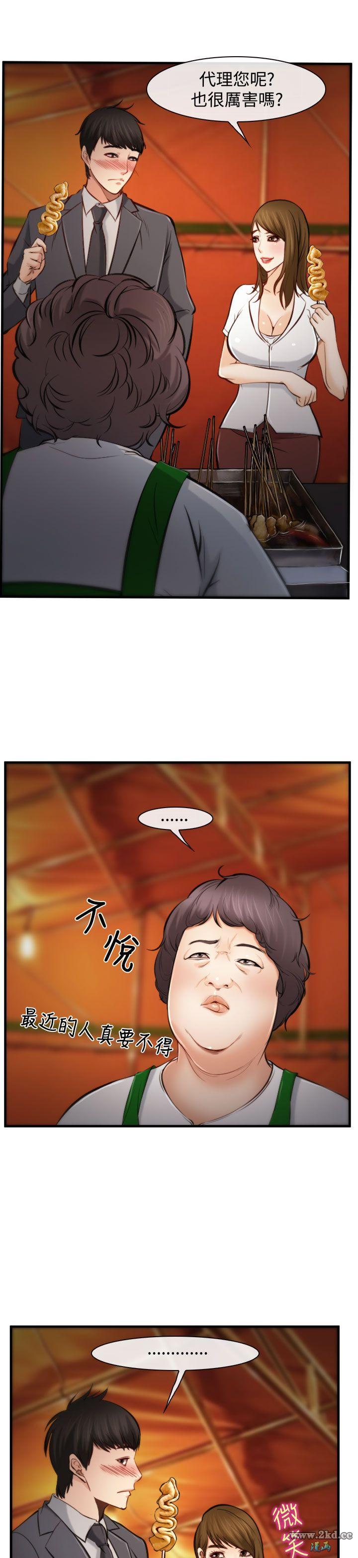 《他与她》漫画 第3话