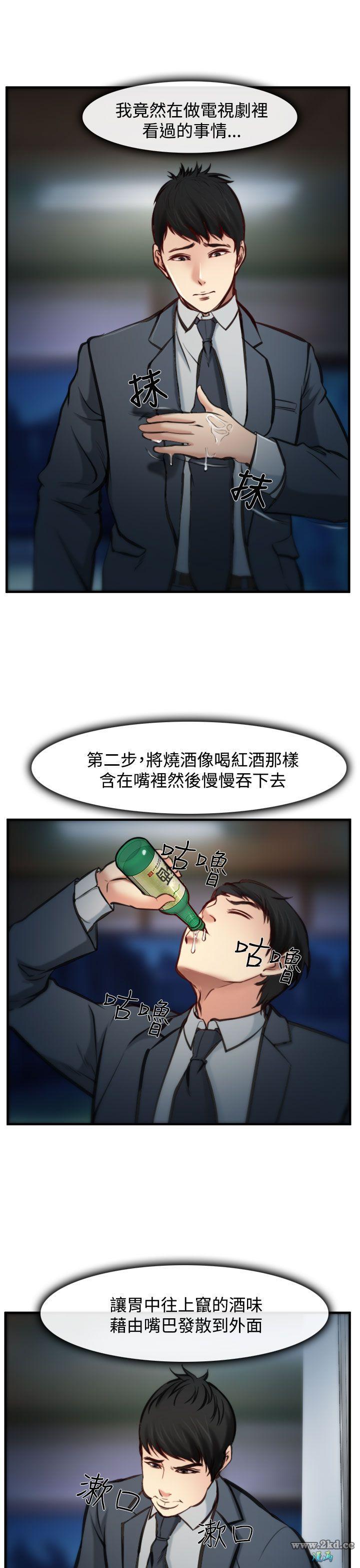 《他与她》漫画 第4话