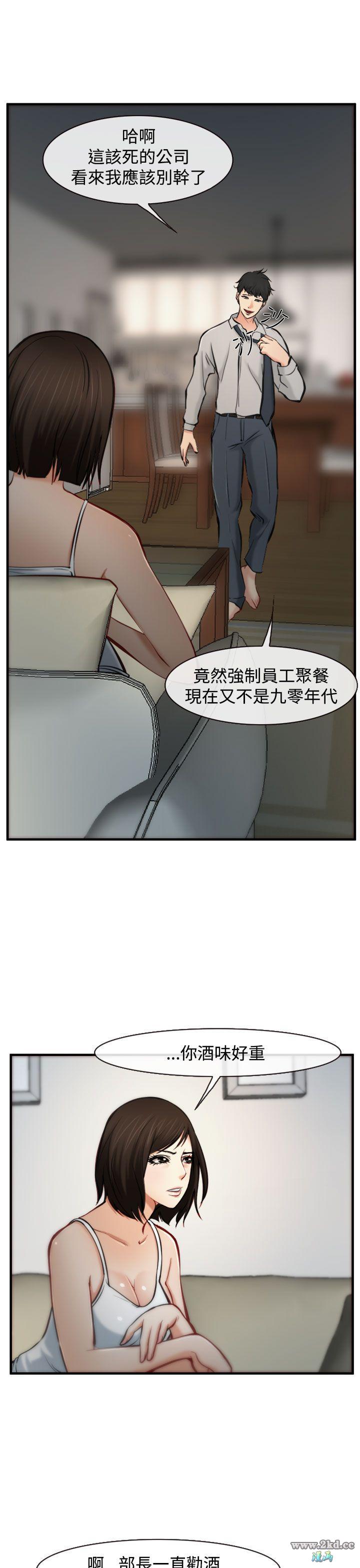 《他与她》漫画 第5话