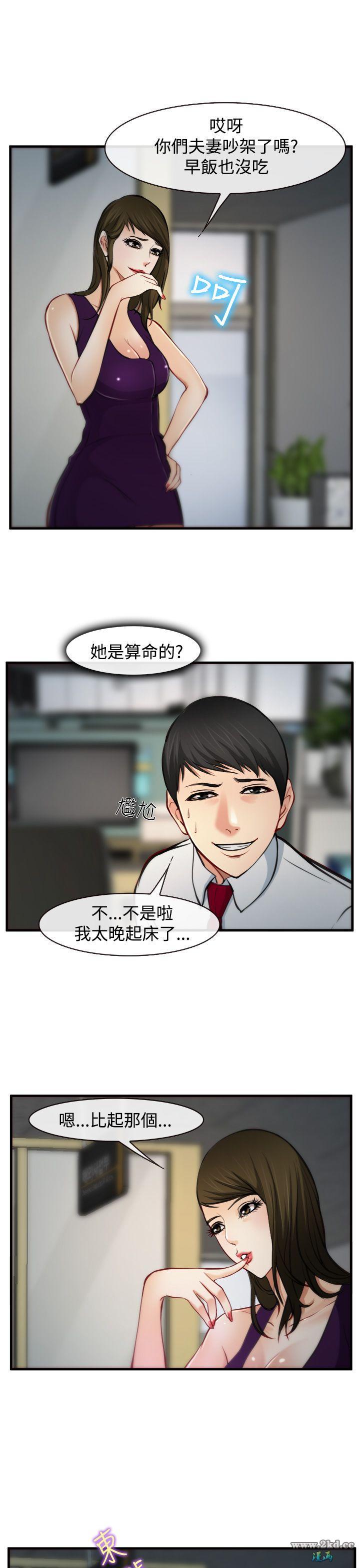 《他与她》漫画 第6话