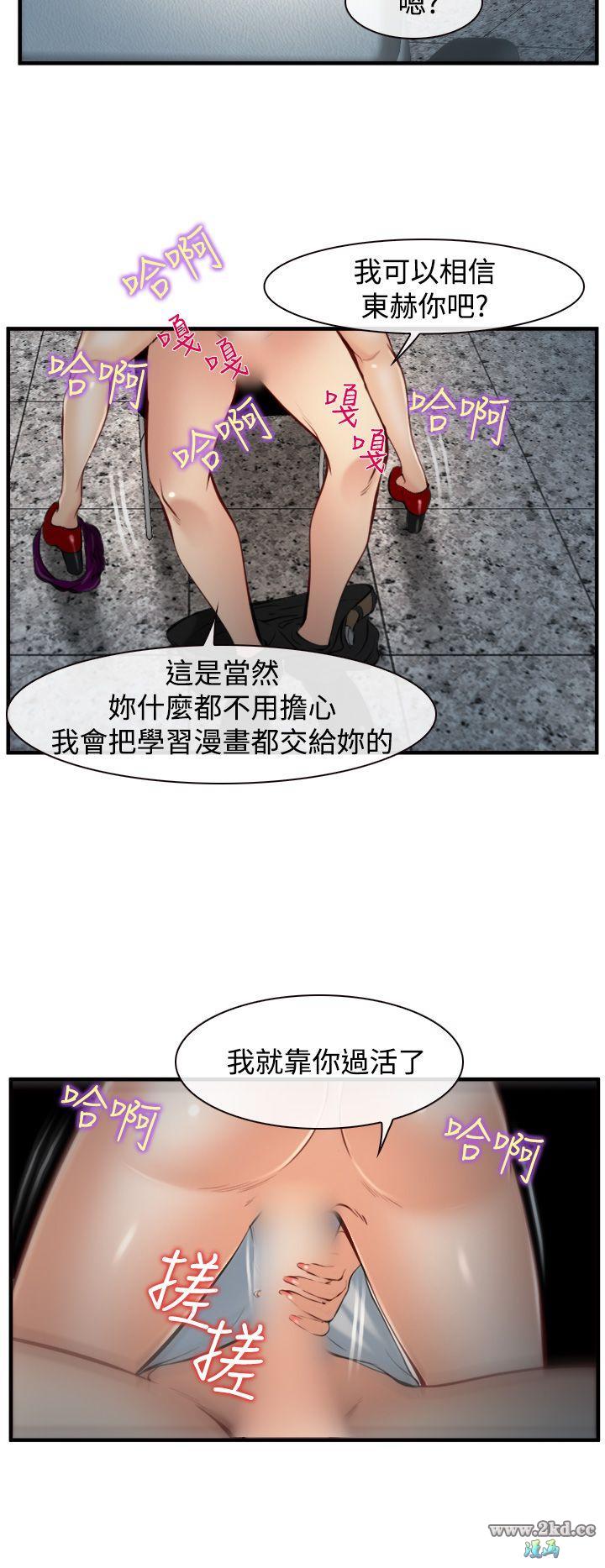 《他与她》漫画 第6话