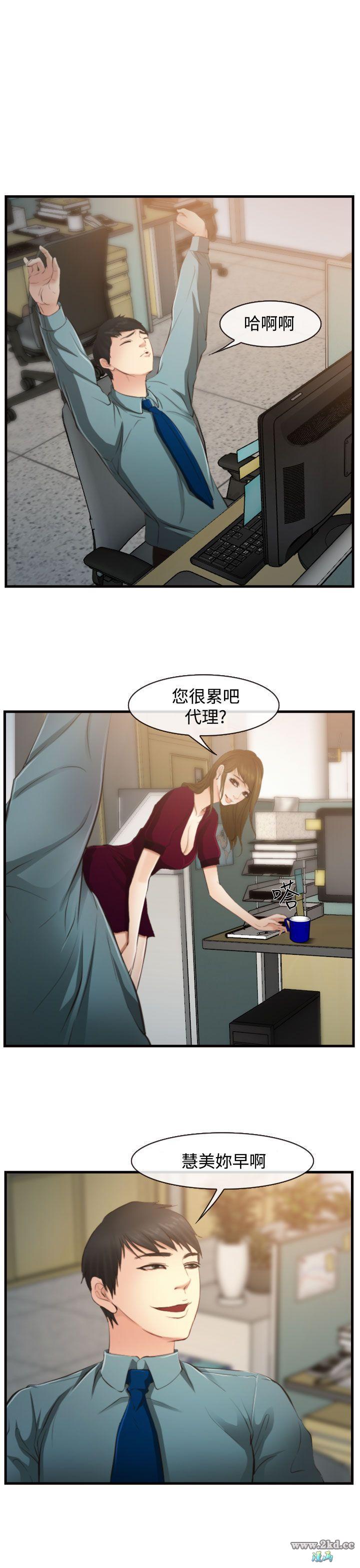 《他与她》漫画 第11话