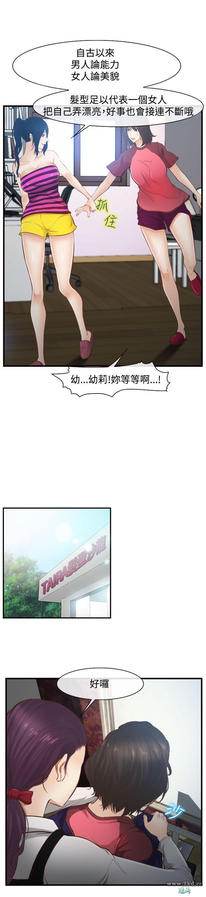 《他与她》漫画 第11话