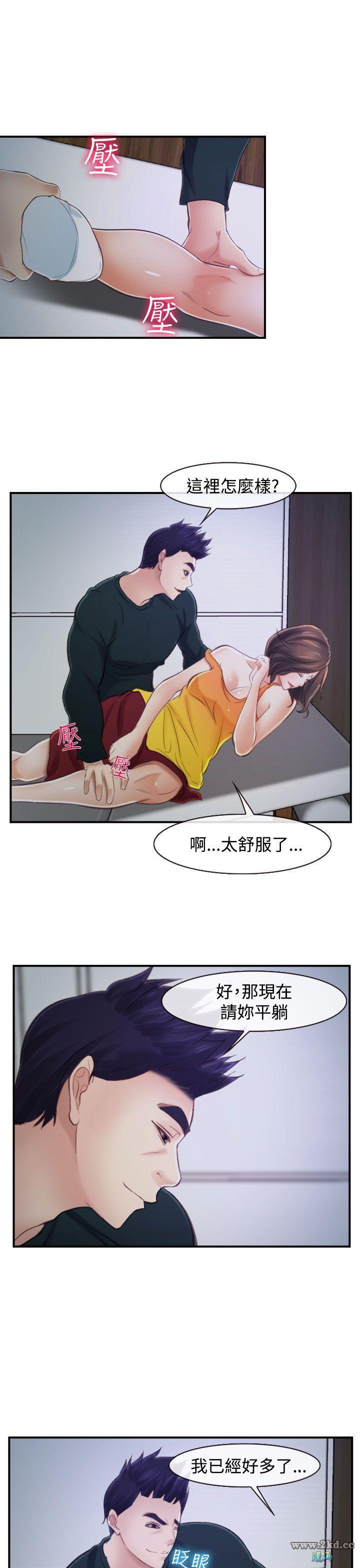 《他与她》漫画 第14话