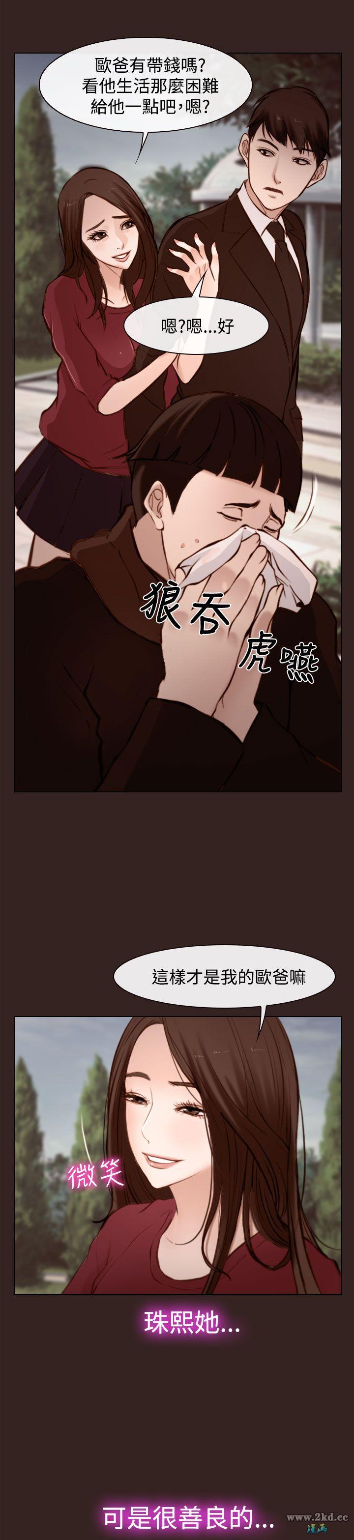 《他与她》漫画 第18话