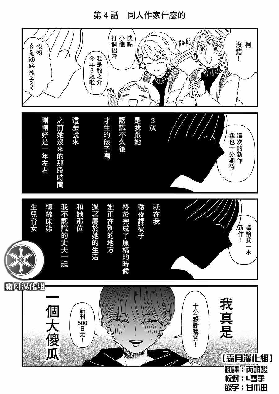 《百合同人作家与读者的COMITIA百合》漫画 作家与读者 004集