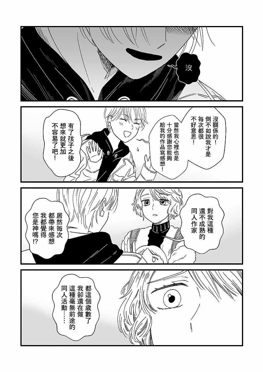 《百合同人作家与读者的COMITIA百合》漫画 作家与读者 004集