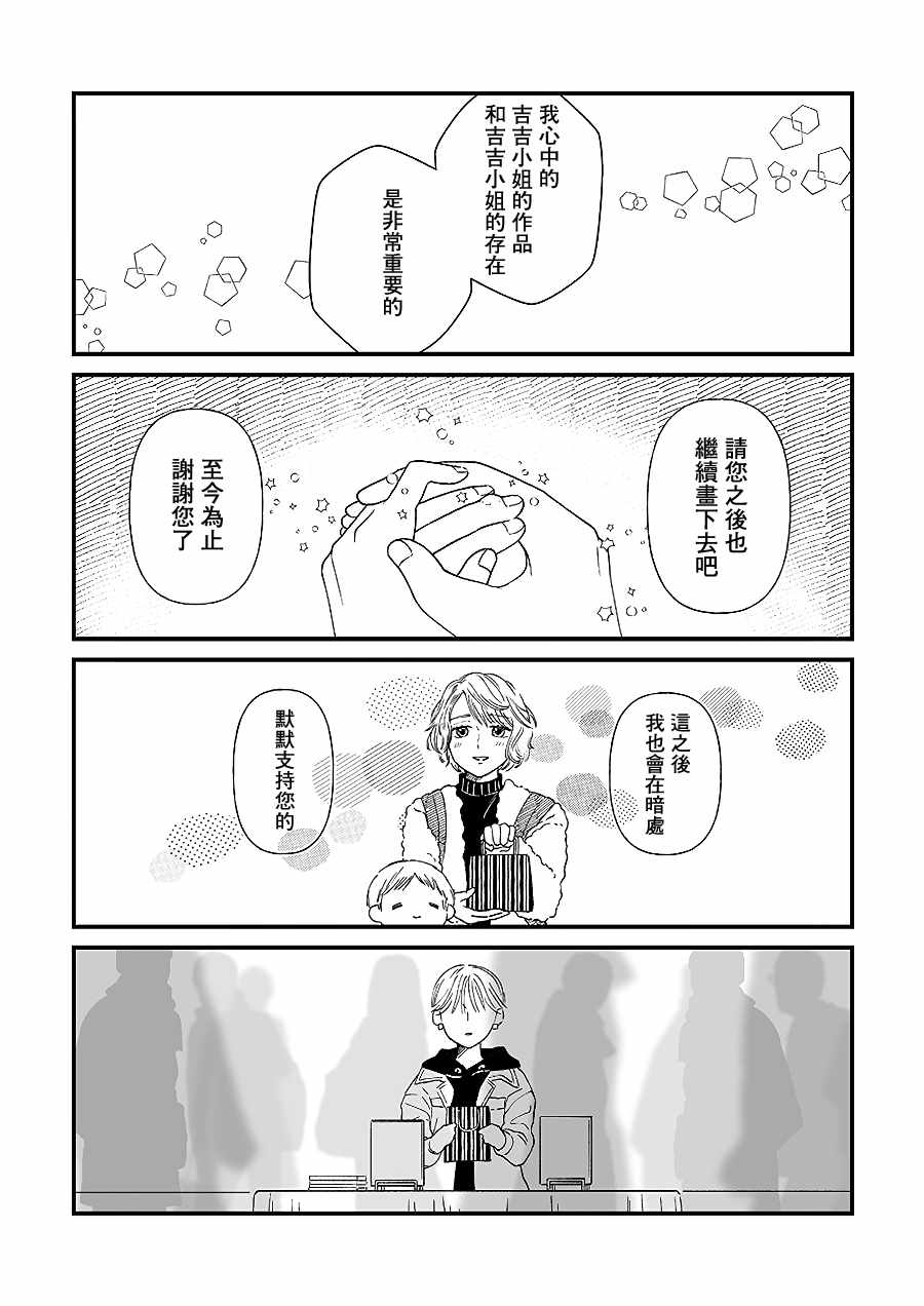 《百合同人作家与读者的COMITIA百合》漫画 作家与读者 005集