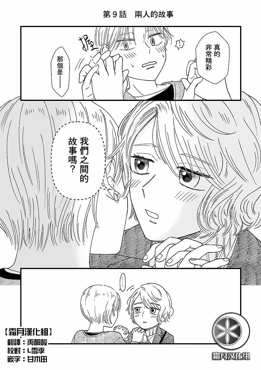 《百合同人作家与读者的COMITIA百合》漫画 作家与读者 009集