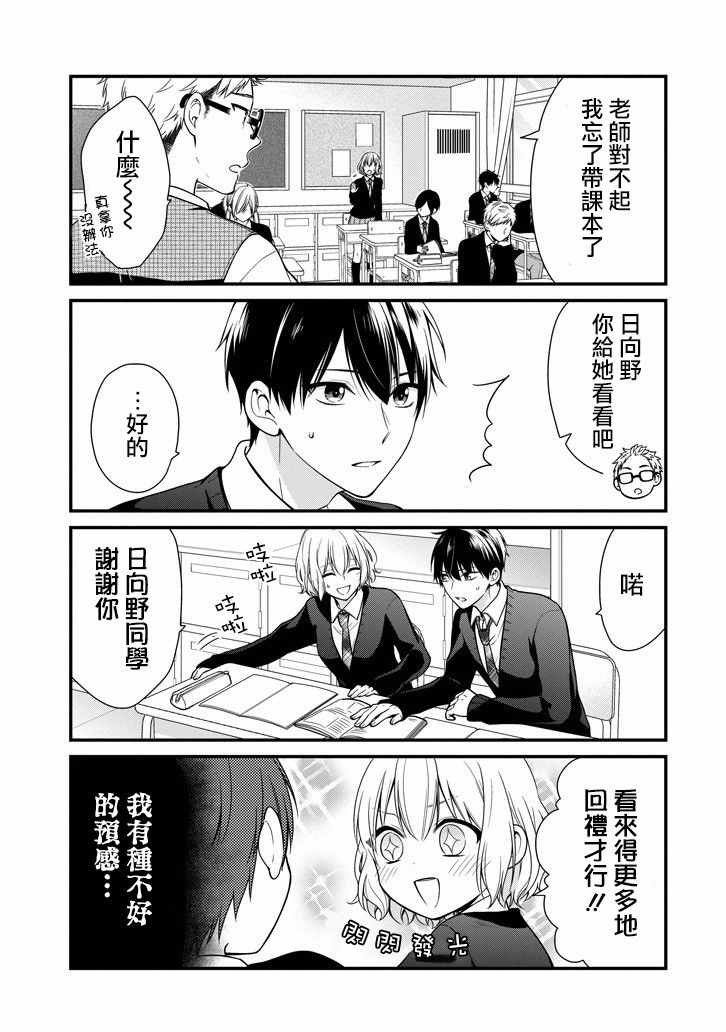 《高比良同学的报恩》漫画 短篇