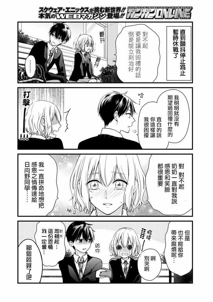 《高比良同学的报恩》漫画 短篇