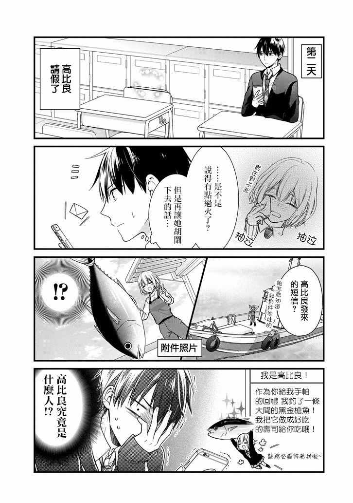 《高比良同学的报恩》漫画 短篇